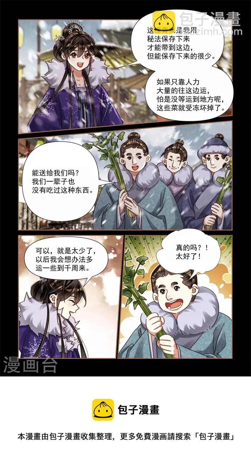 🍱神医嫡女 第552话 以稀服人 第9页