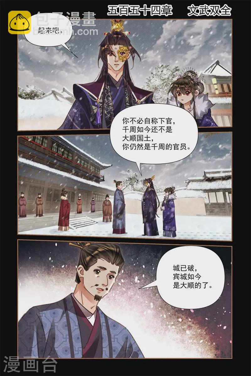 🍱神医嫡女 第554话 文武双全 第2页