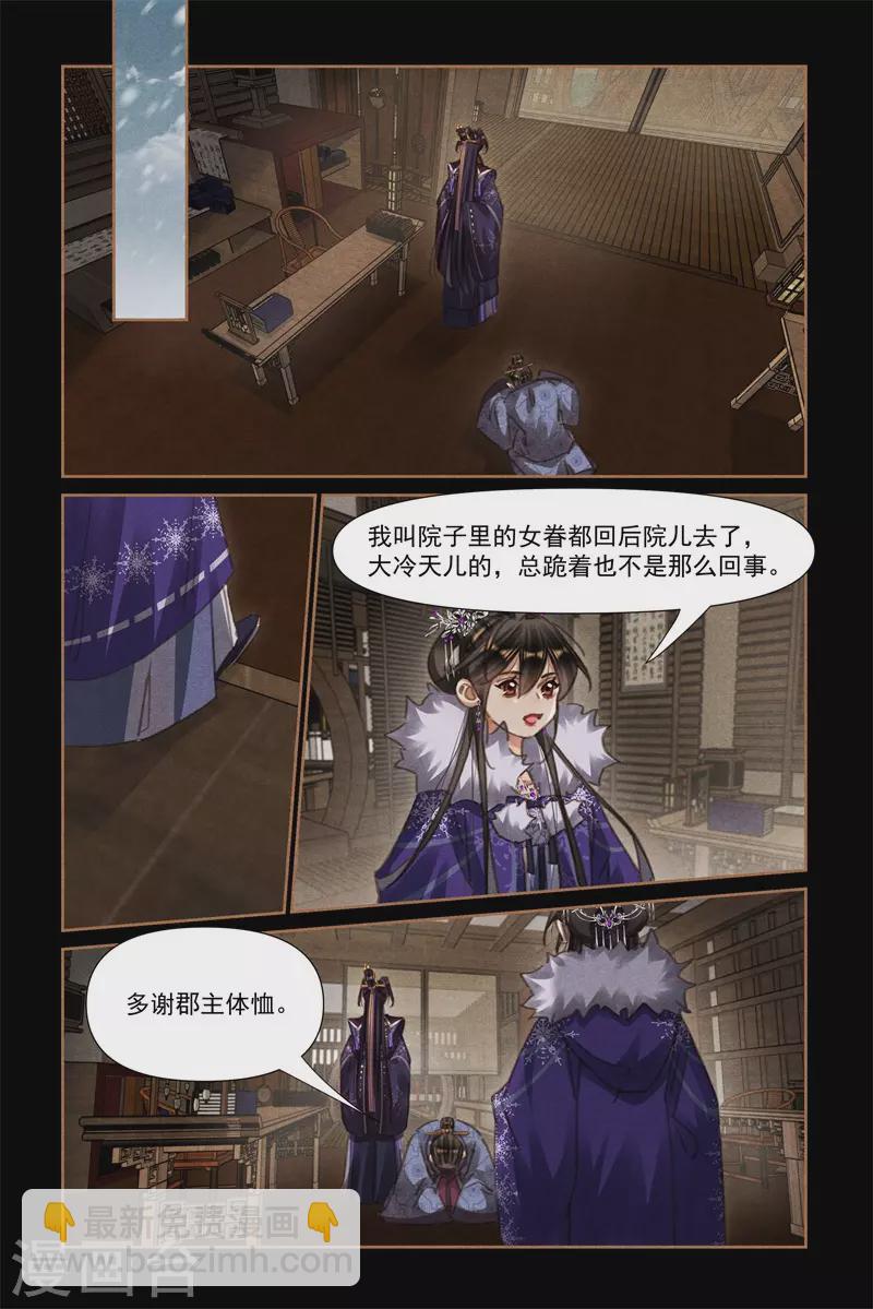 🍱神医嫡女 第554话 文武双全 第4页