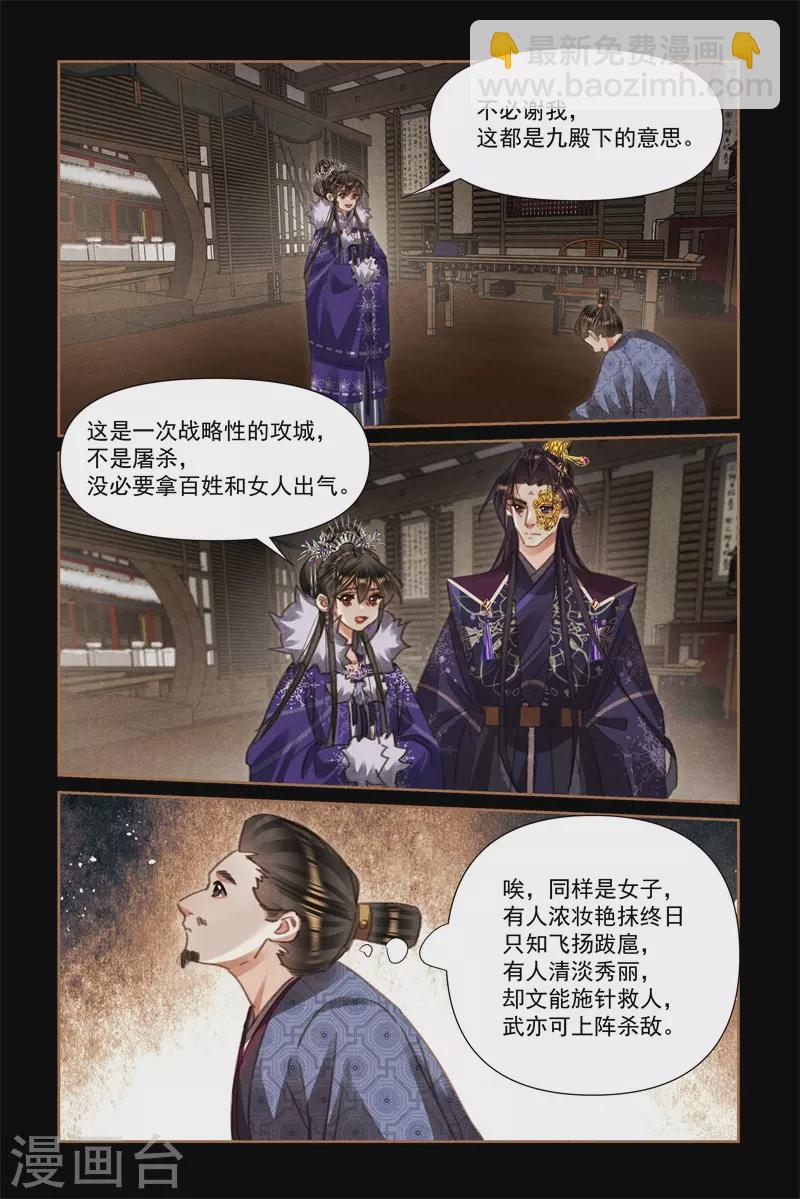 🍱神医嫡女 第554话 文武双全 第5页