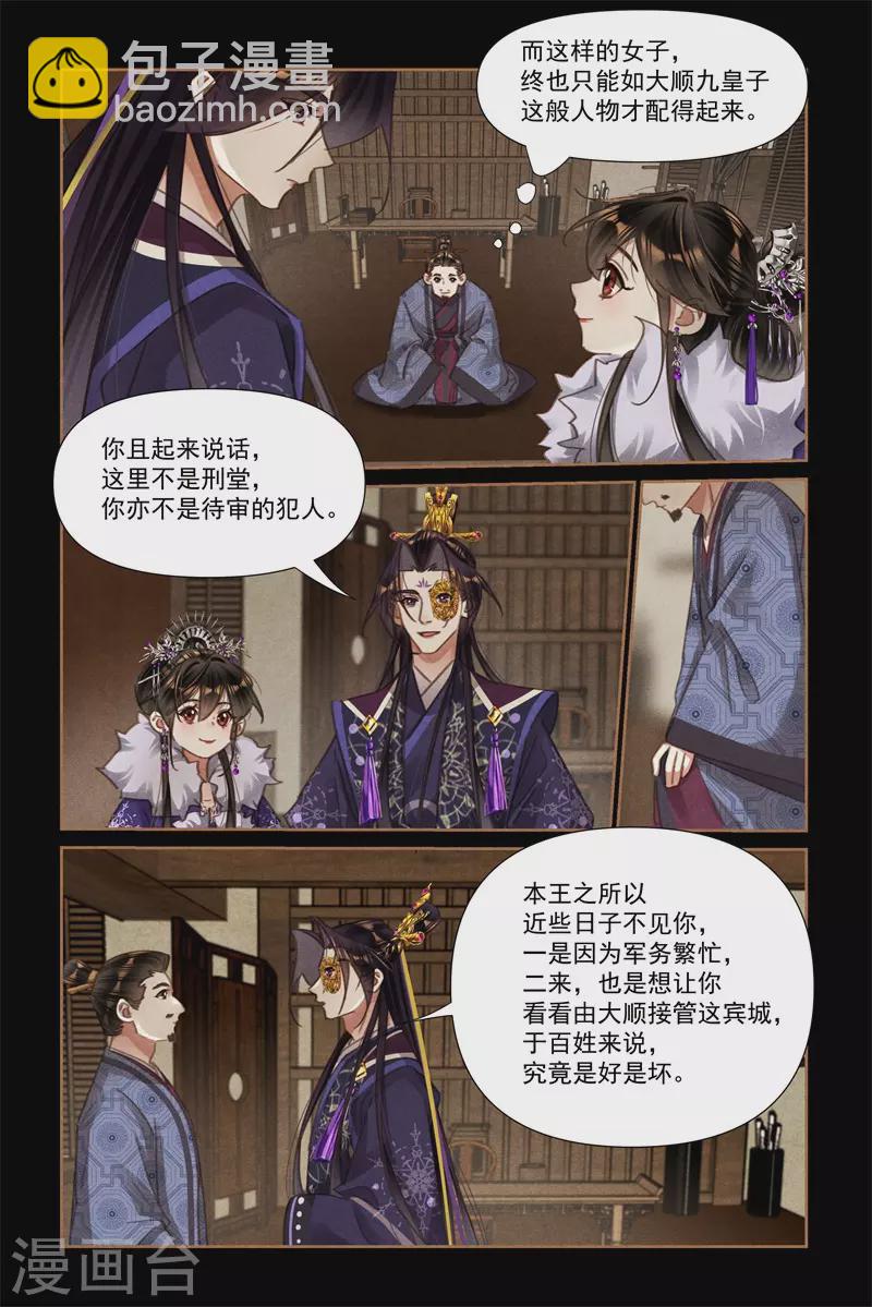 🍱神医嫡女 第554话 文武双全 第6页