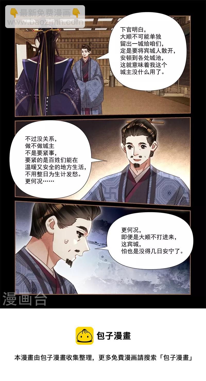 🍱神医嫡女 第554话 文武双全 第9页