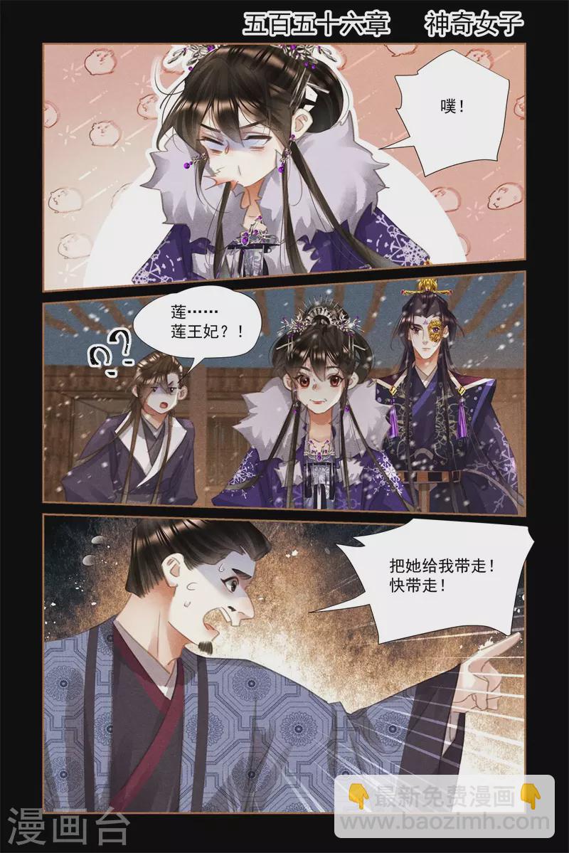 🍱神医嫡女 第556话 神奇女子 第2页