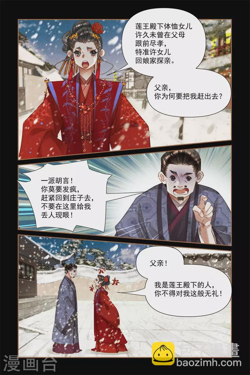 🍱神医嫡女 第556话 神奇女子 第3页