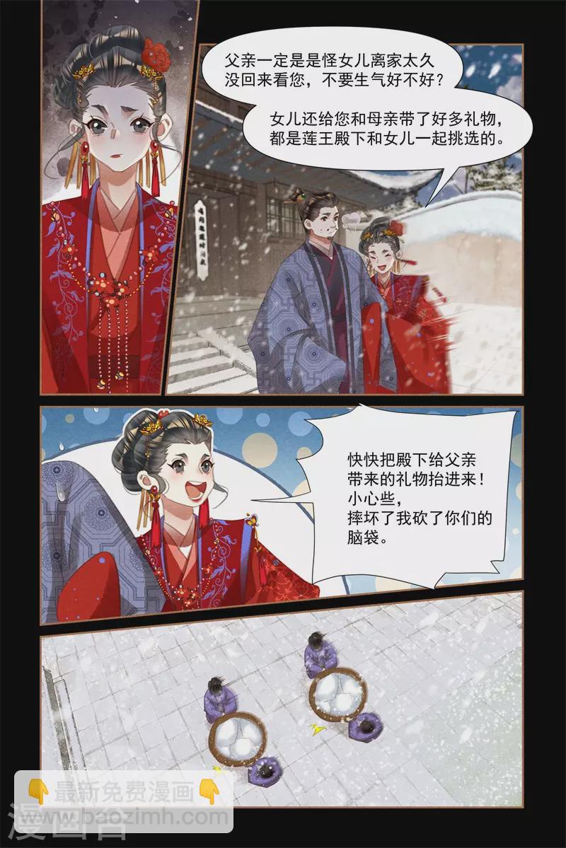 🍱神医嫡女 第556话 神奇女子 第4页