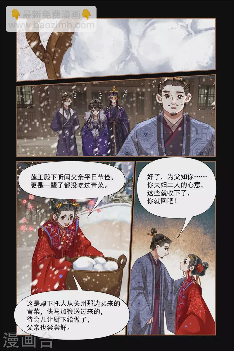 🍱神医嫡女 第556话 神奇女子 第5页