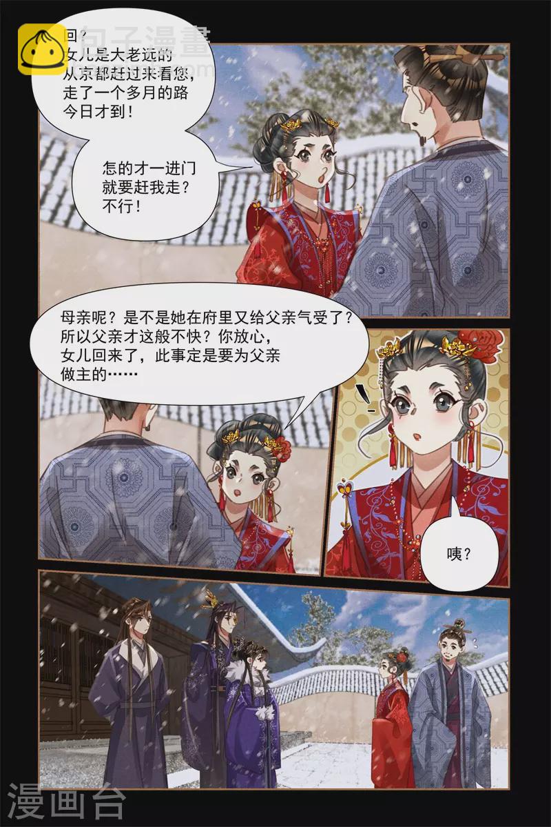 🍱神医嫡女 第556话 神奇女子 第6页