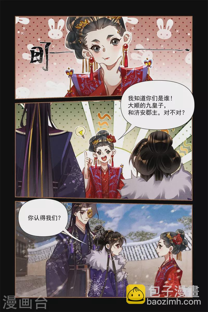 🍱神医嫡女 第556话 神奇女子 第7页