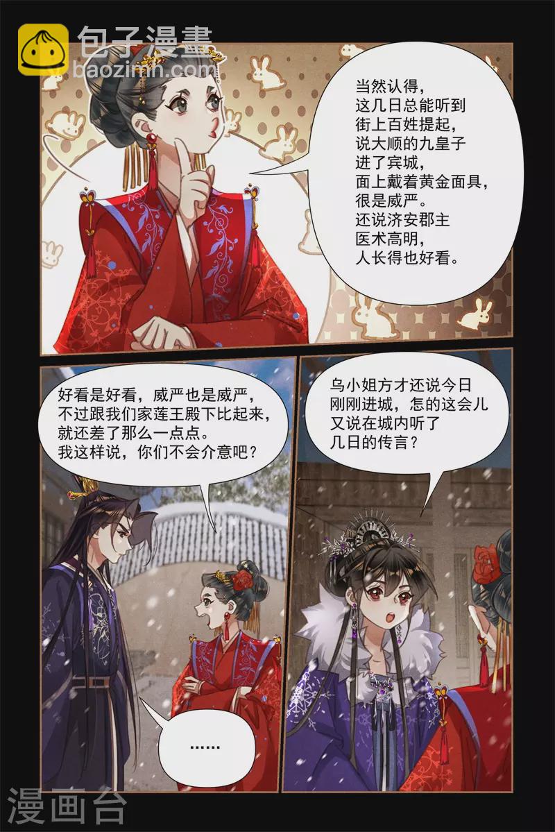 🍱神医嫡女 第556话 神奇女子 第8页