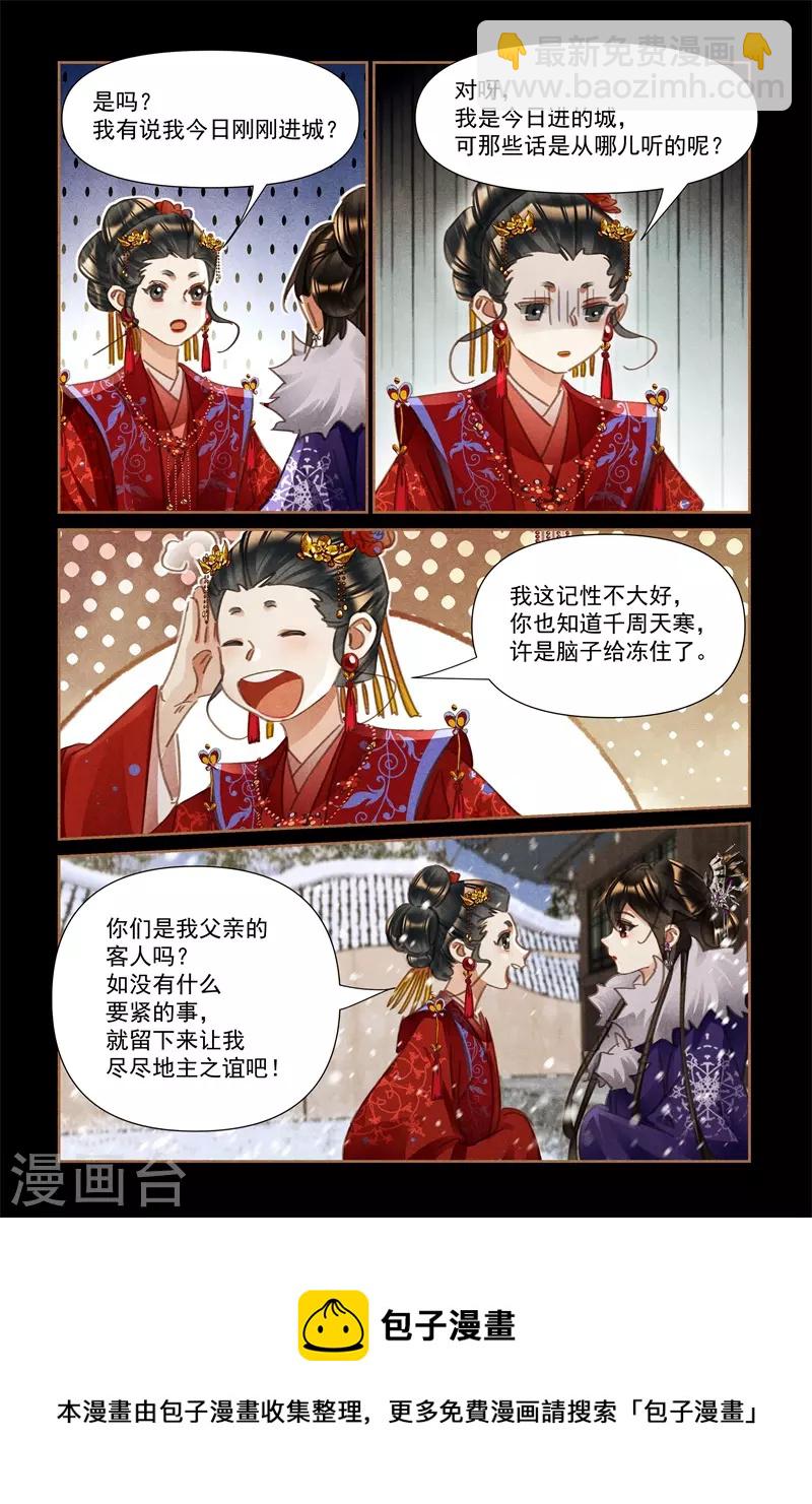 🍱神医嫡女 第556话 神奇女子 第9页