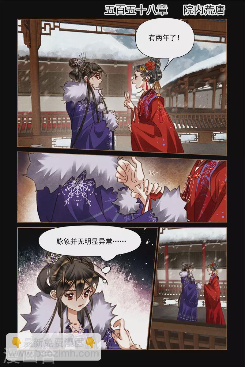🍱神医嫡女 第558话 院内荒唐 第2页