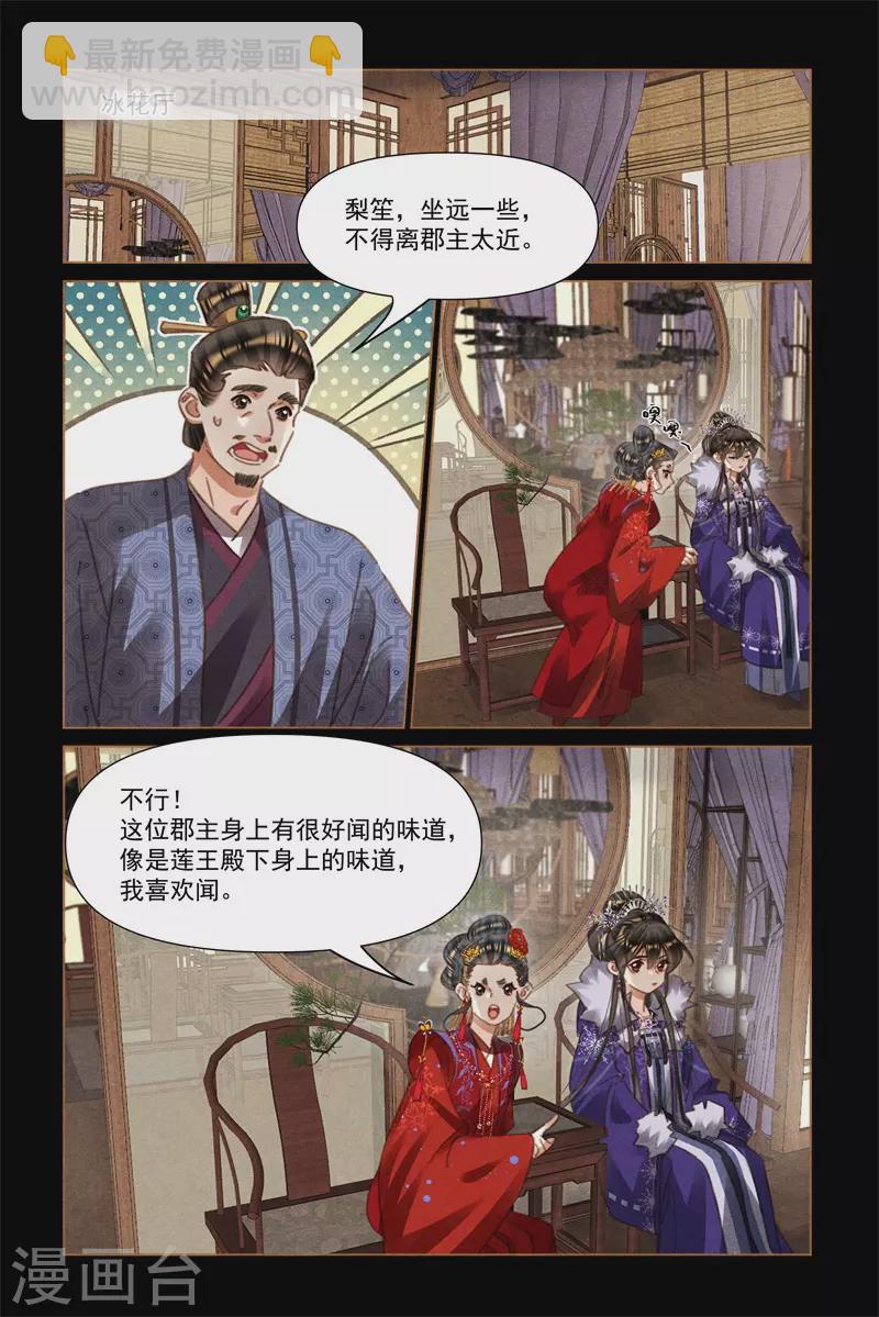 🍱神医嫡女 第558话 院内荒唐 第3页