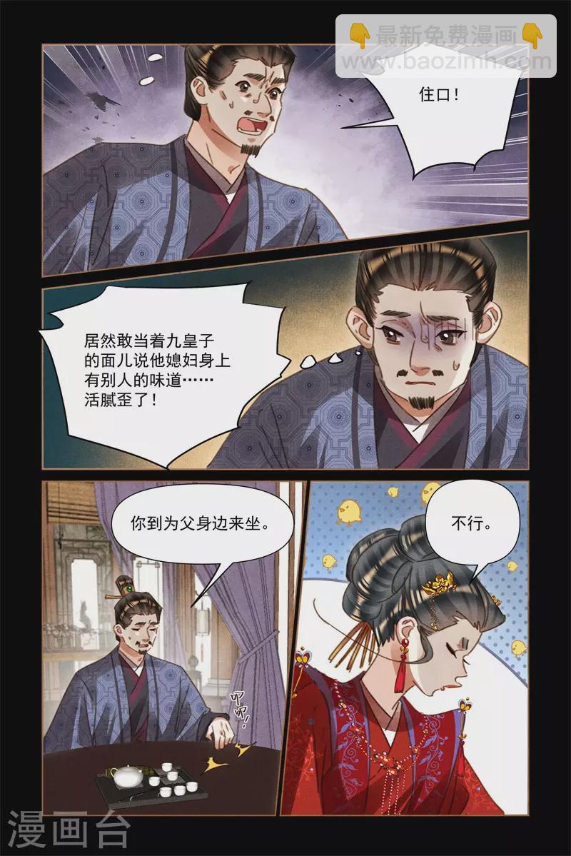 🍱神医嫡女 第558话 院内荒唐 第4页