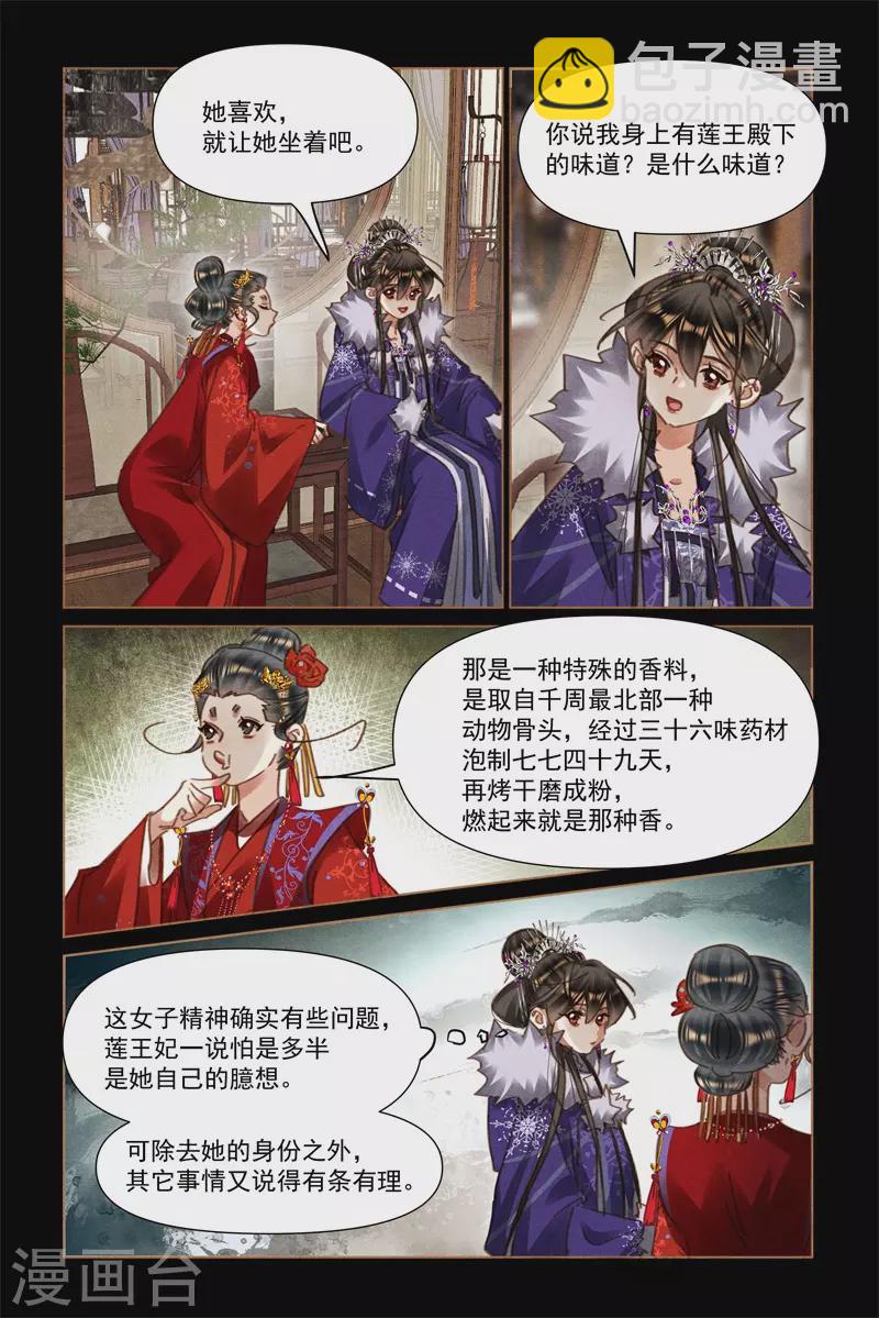 🍱神医嫡女 第558话 院内荒唐 第5页