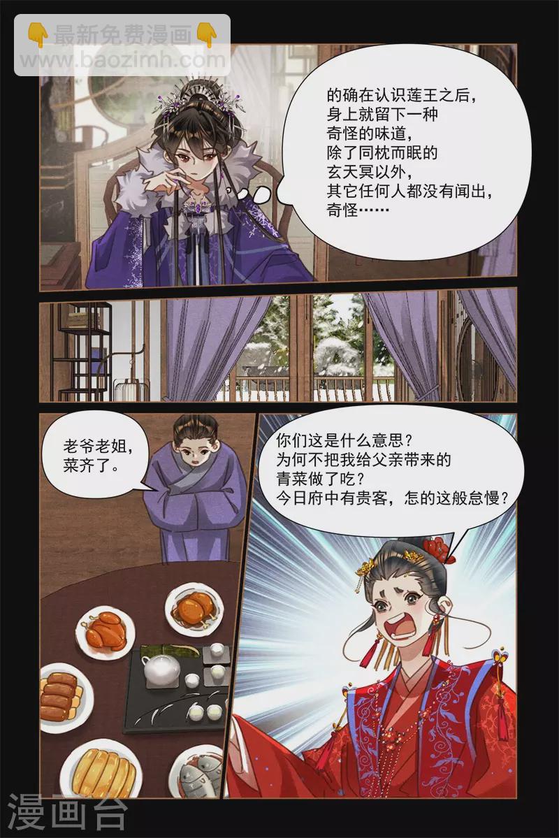 🍱神医嫡女 第558话 院内荒唐 第6页