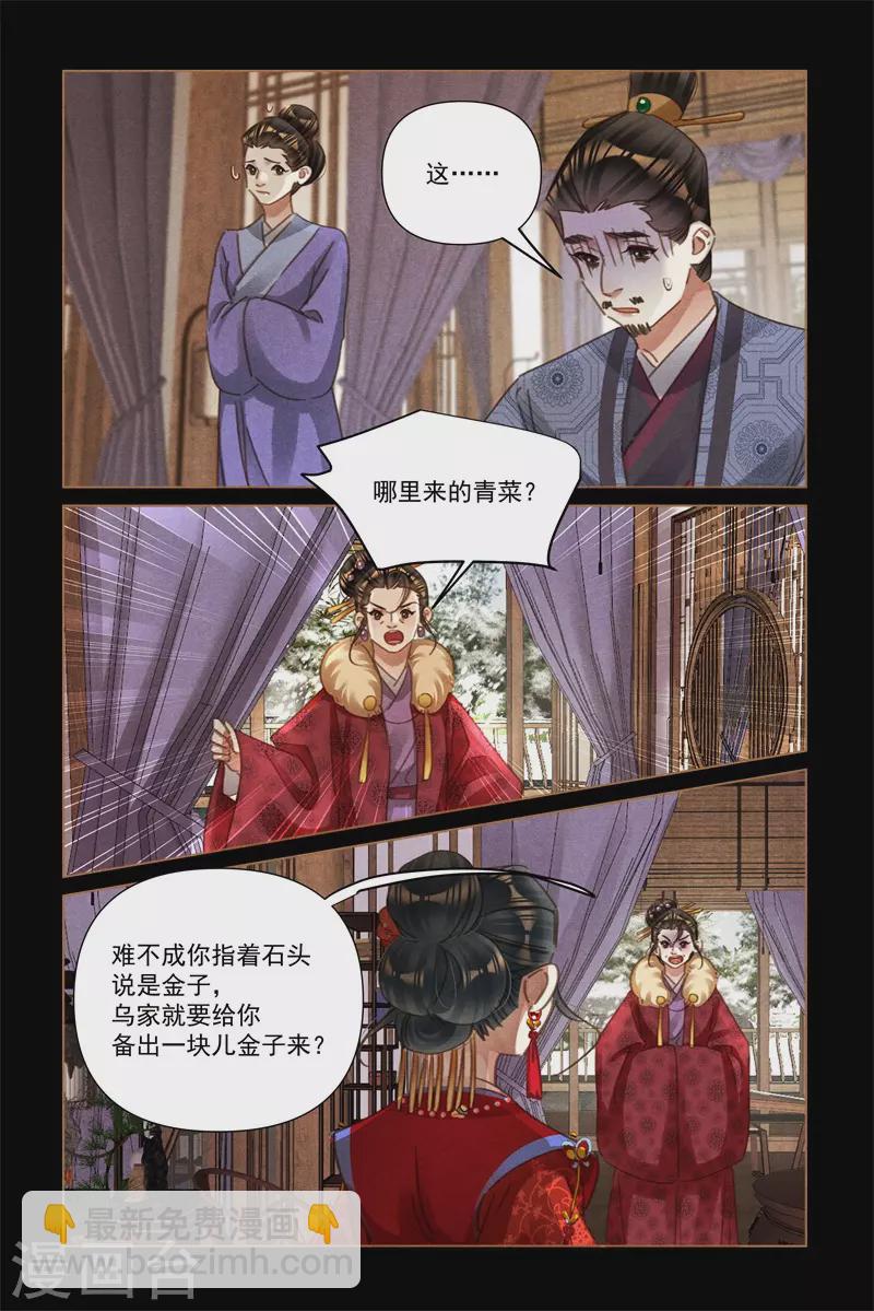 🍱神医嫡女 第558话 院内荒唐 第7页
