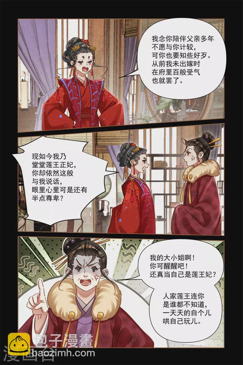 🍱神医嫡女 第558话 院内荒唐 第8页