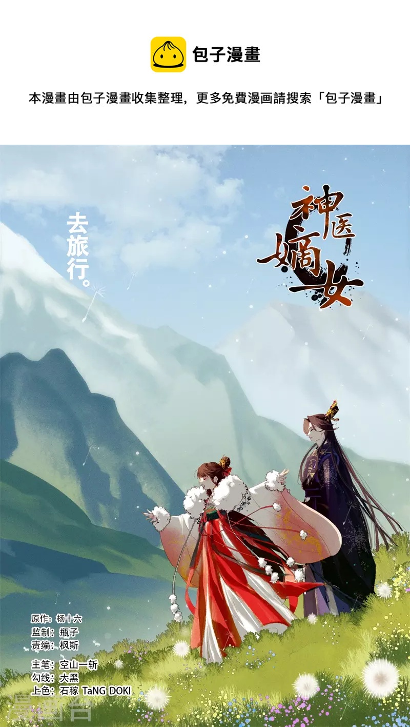 🍱神医嫡女 第560话 心病难医 第1页