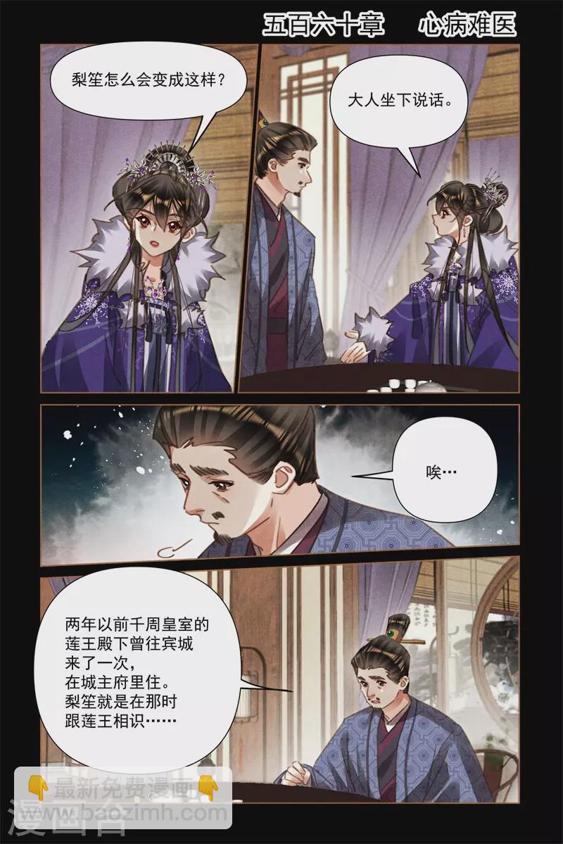 🍱神医嫡女 第560话 心病难医 第2页