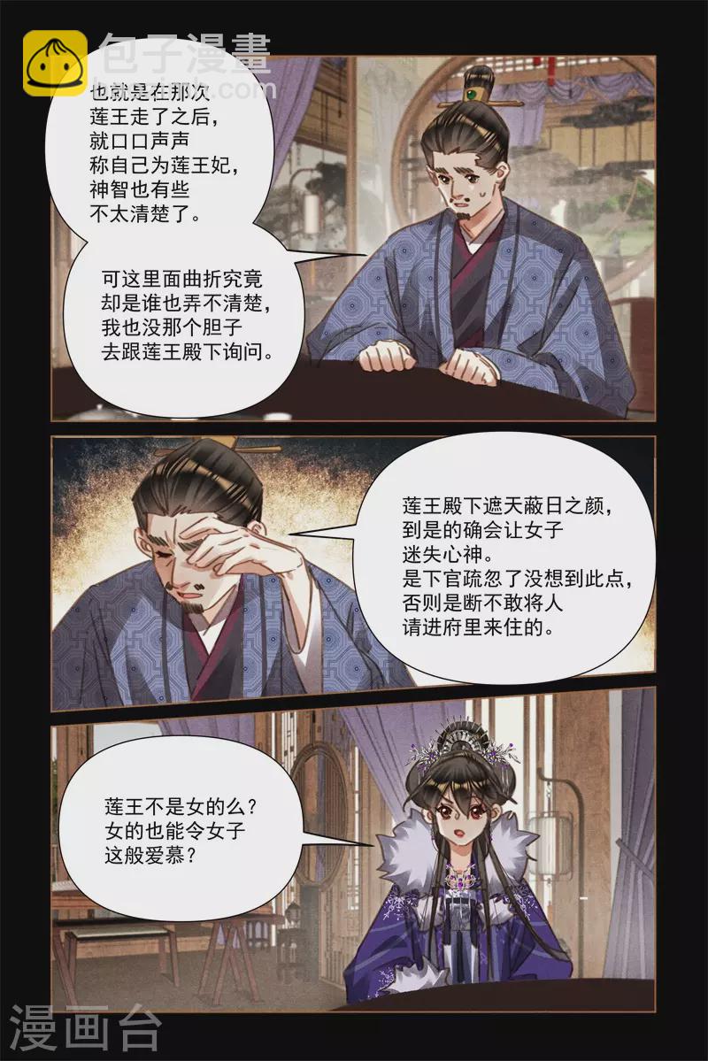 🍱神医嫡女 第560话 心病难医 第3页