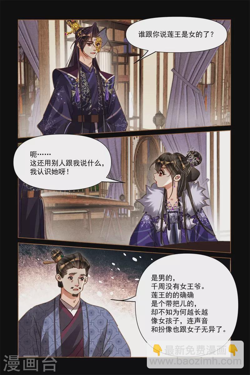 🍱神医嫡女 第560话 心病难医 第4页