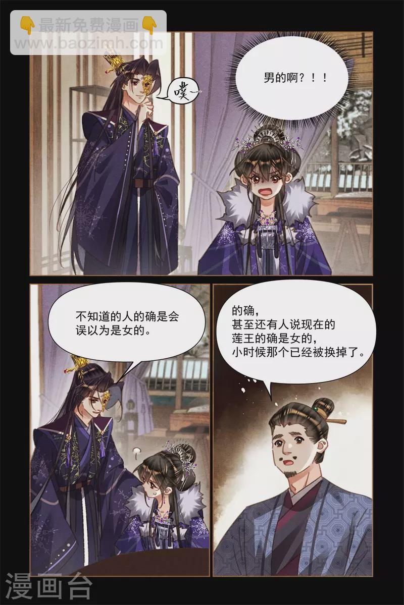 🍱神医嫡女 第560话 心病难医 第5页