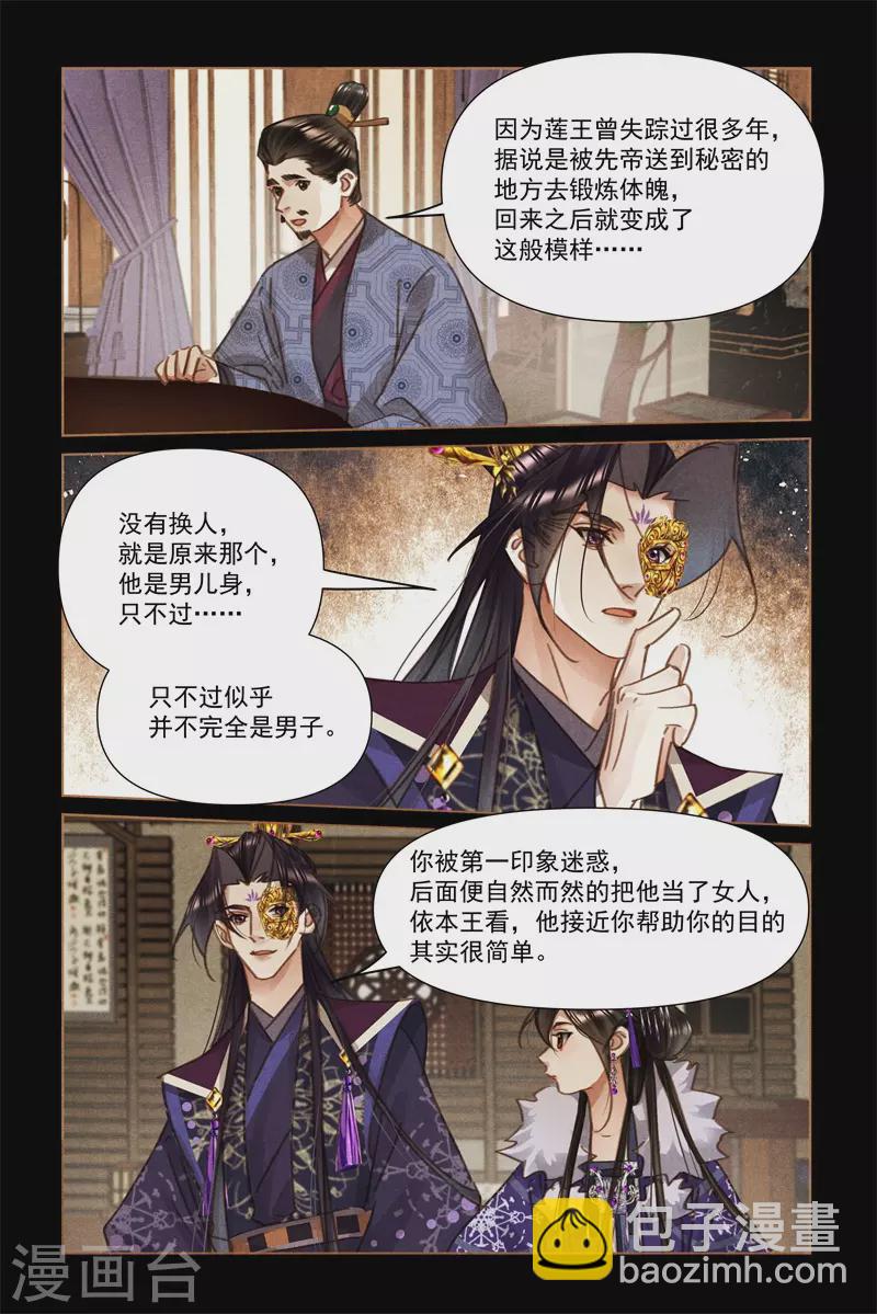 🍱神医嫡女 第560话 心病难医 第6页