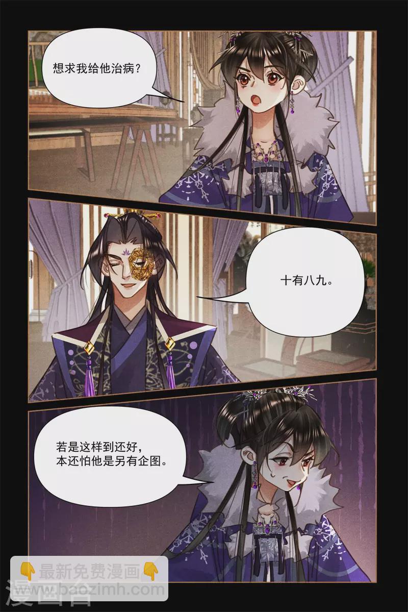 🍱神医嫡女 第560话 心病难医 第7页