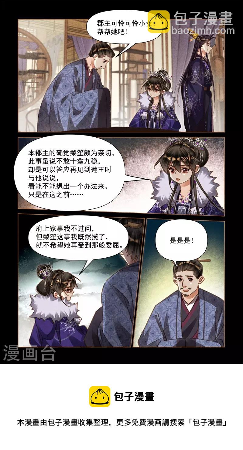 🍱神医嫡女 第560话 心病难医 第9页