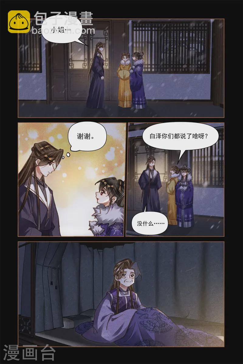 🍱神医嫡女 第562话 突发变故 第3页
