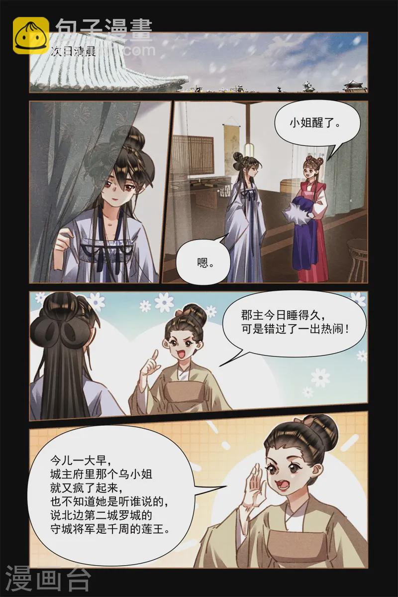 🍱神医嫡女 第562话 突发变故 第4页
