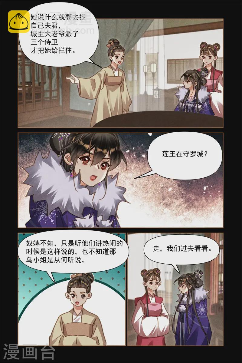 🍱神医嫡女 第562话 突发变故 第5页