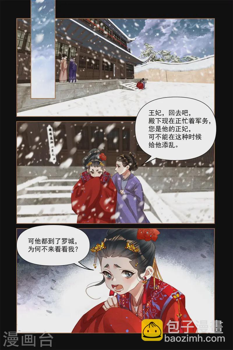 🍱神医嫡女 第562话 突发变故 第6页