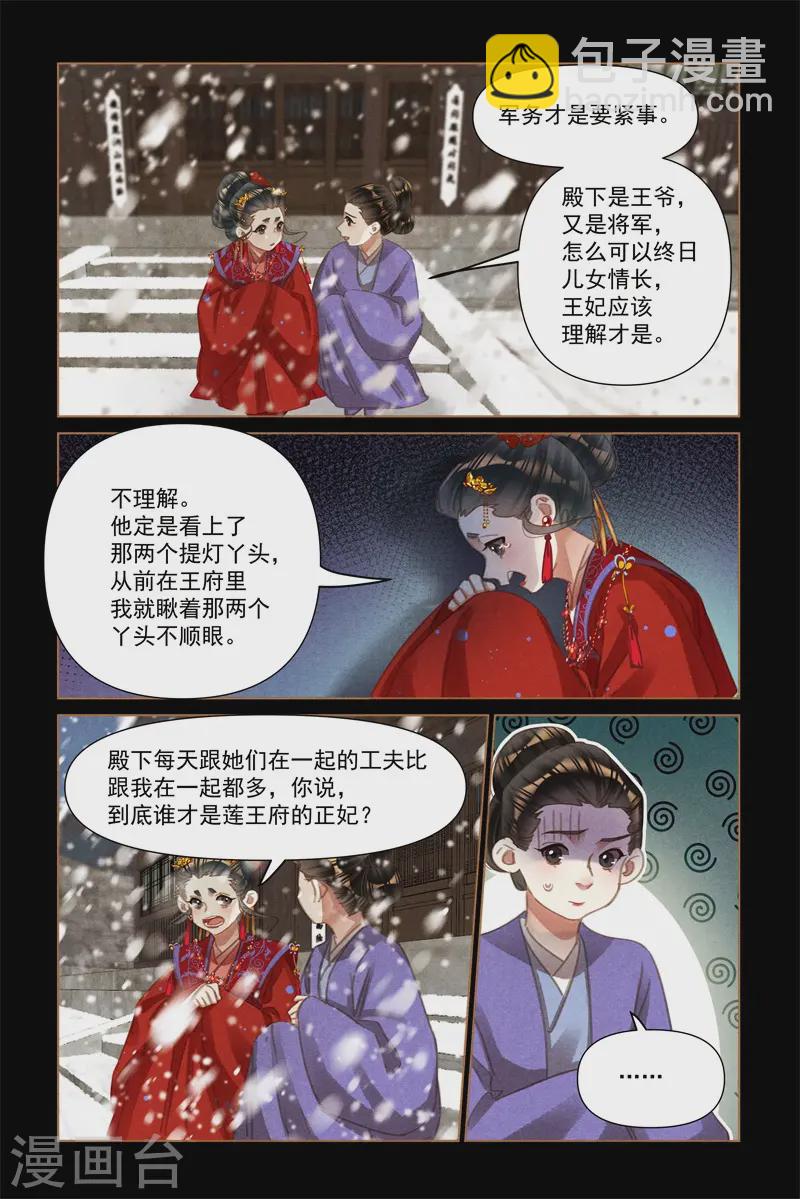 🍱神医嫡女 第562话 突发变故 第7页