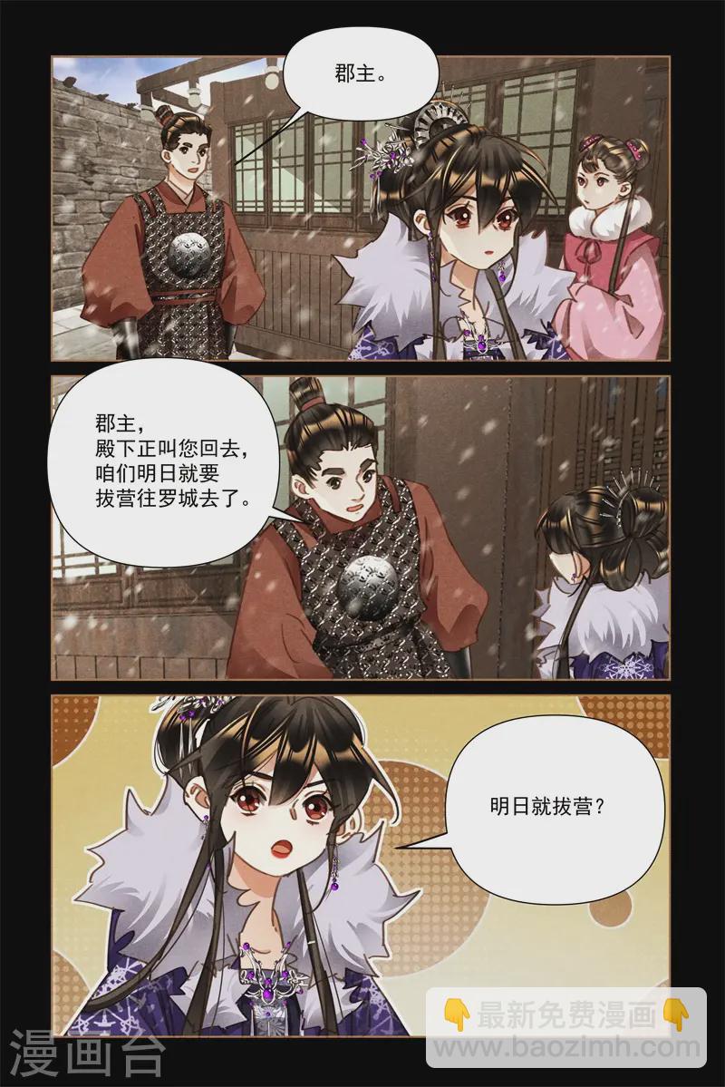 🍱神医嫡女 第562话 突发变故 第8页