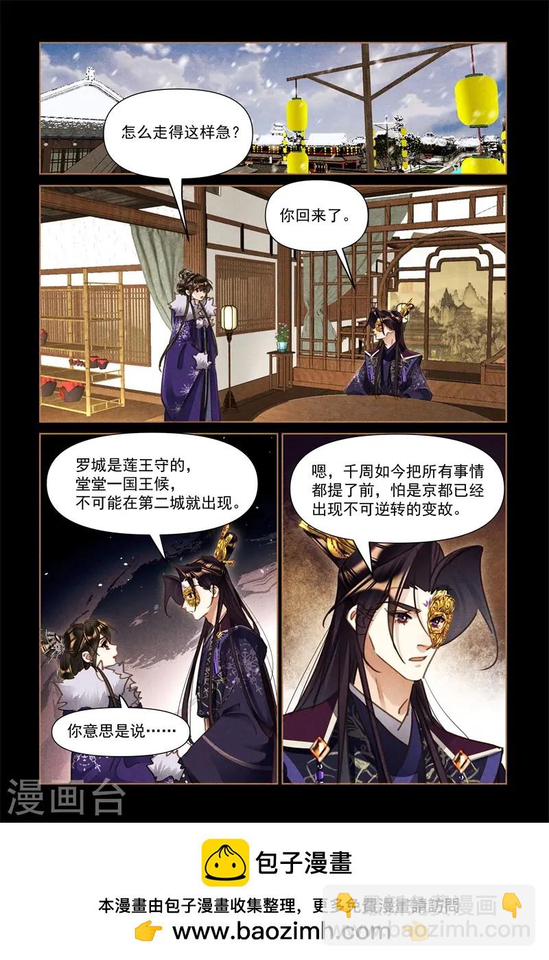 🍱神医嫡女 第562话 突发变故 第9页