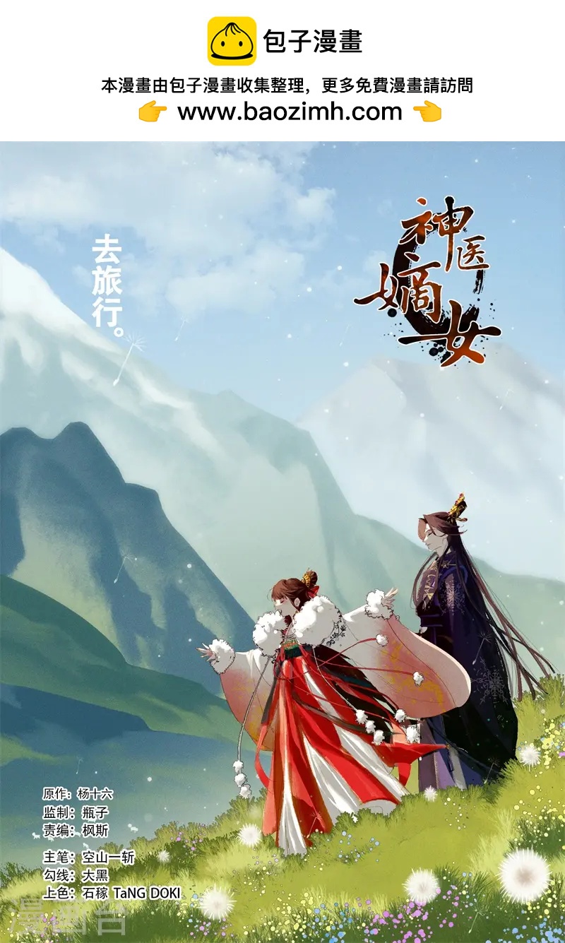 🍱神医嫡女 第564话 心服口服 第1页