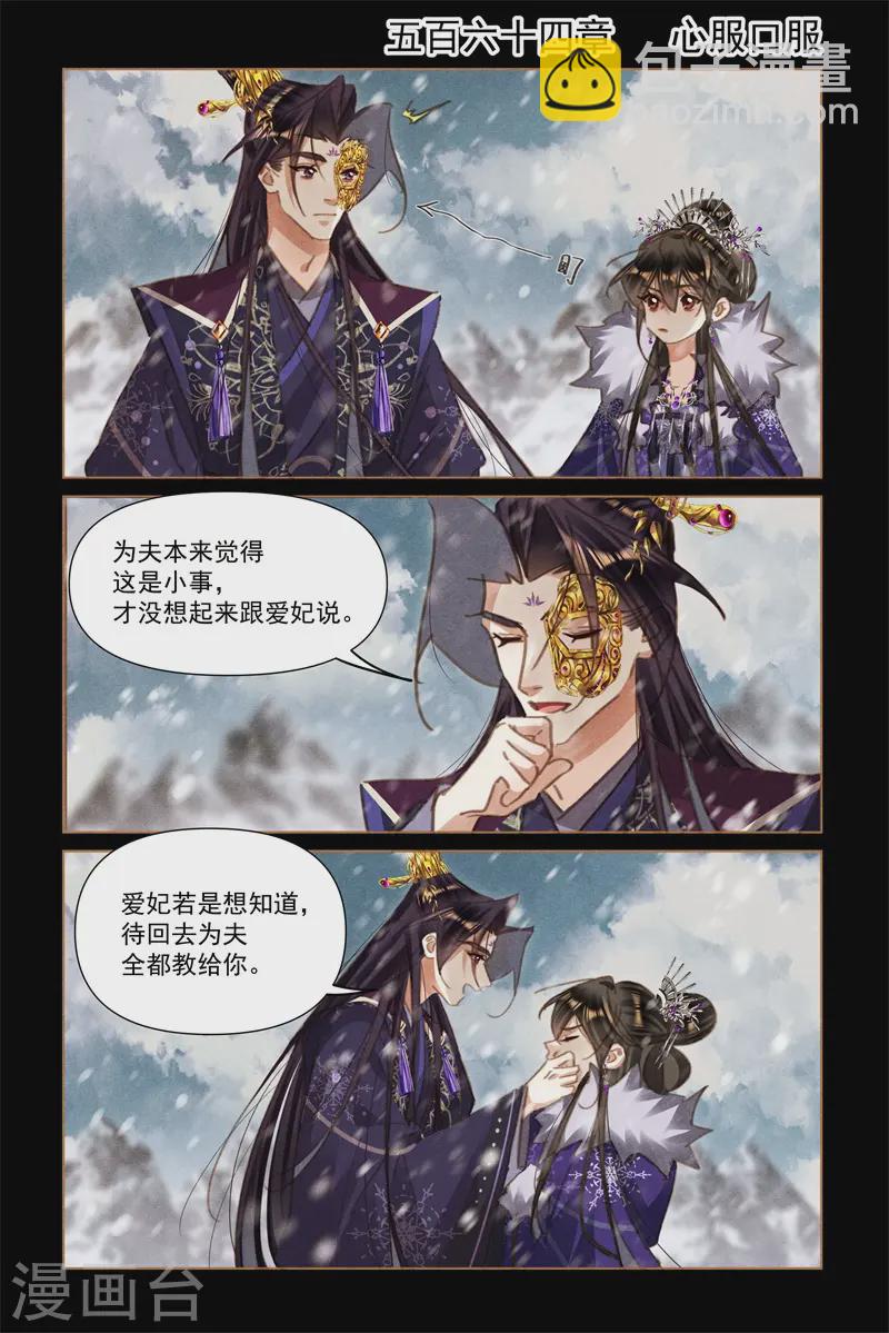 🍱神医嫡女 第564话 心服口服 第2页