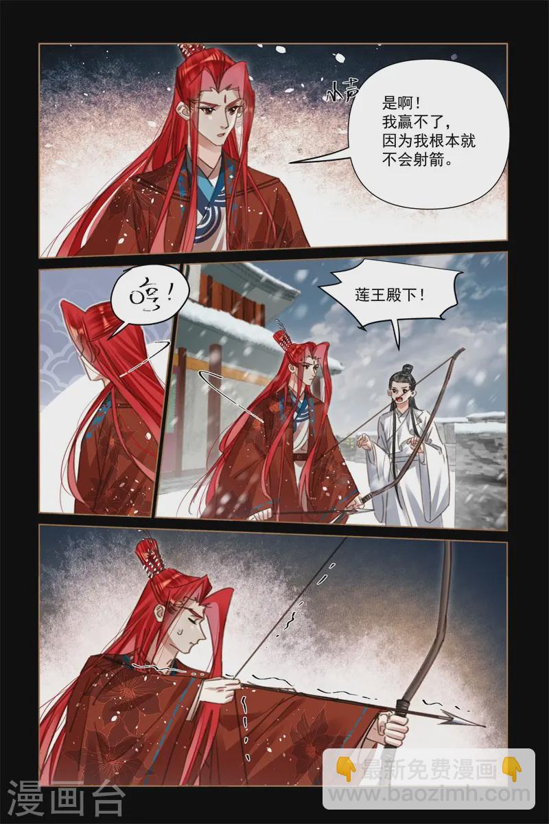 🍱神医嫡女 第564话 心服口服 第5页