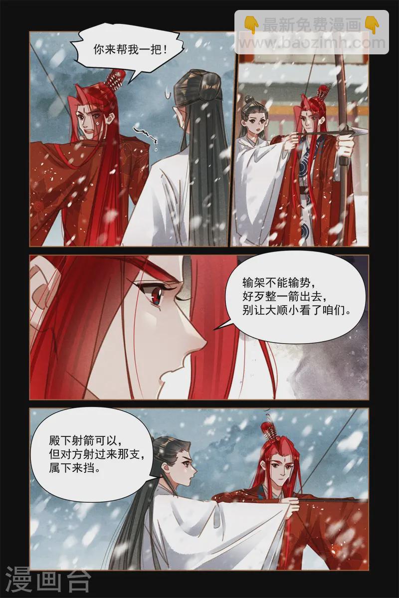 🍱神医嫡女 第564话 心服口服 第6页