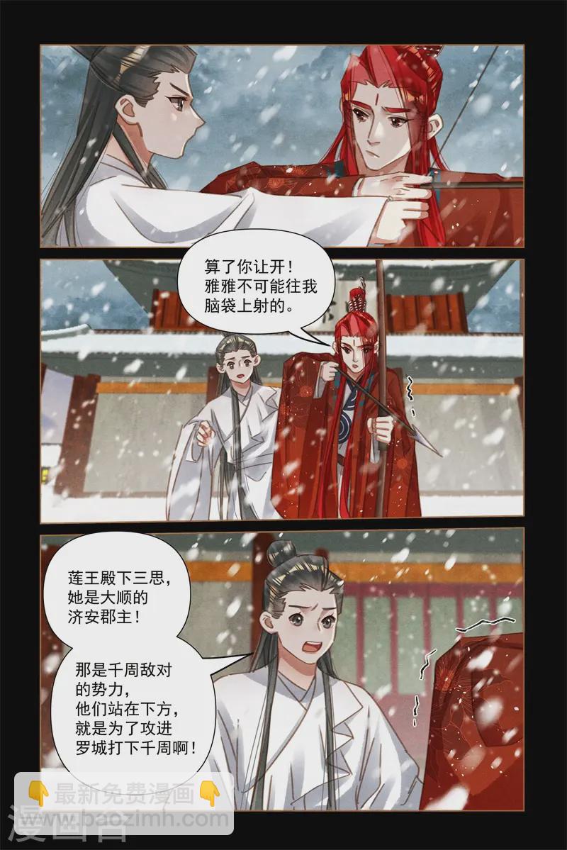 🍱神医嫡女 第564话 心服口服 第7页