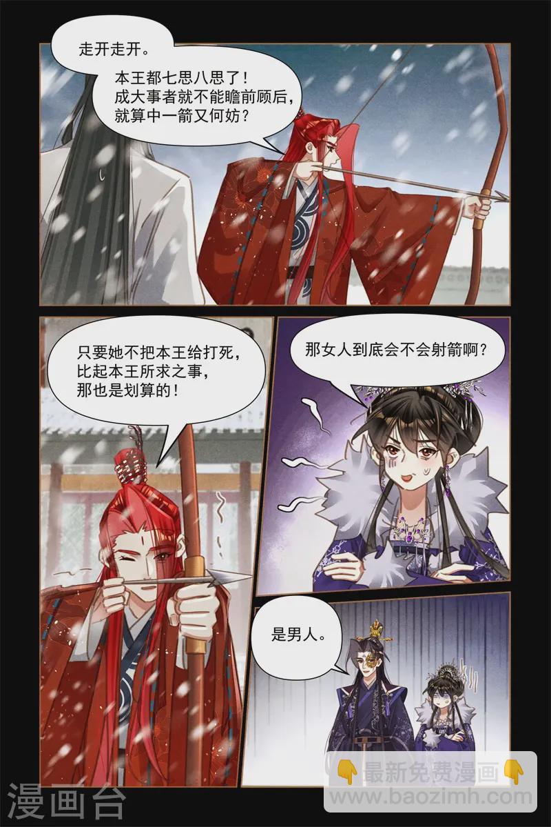 🍱神医嫡女 第564话 心服口服 第8页