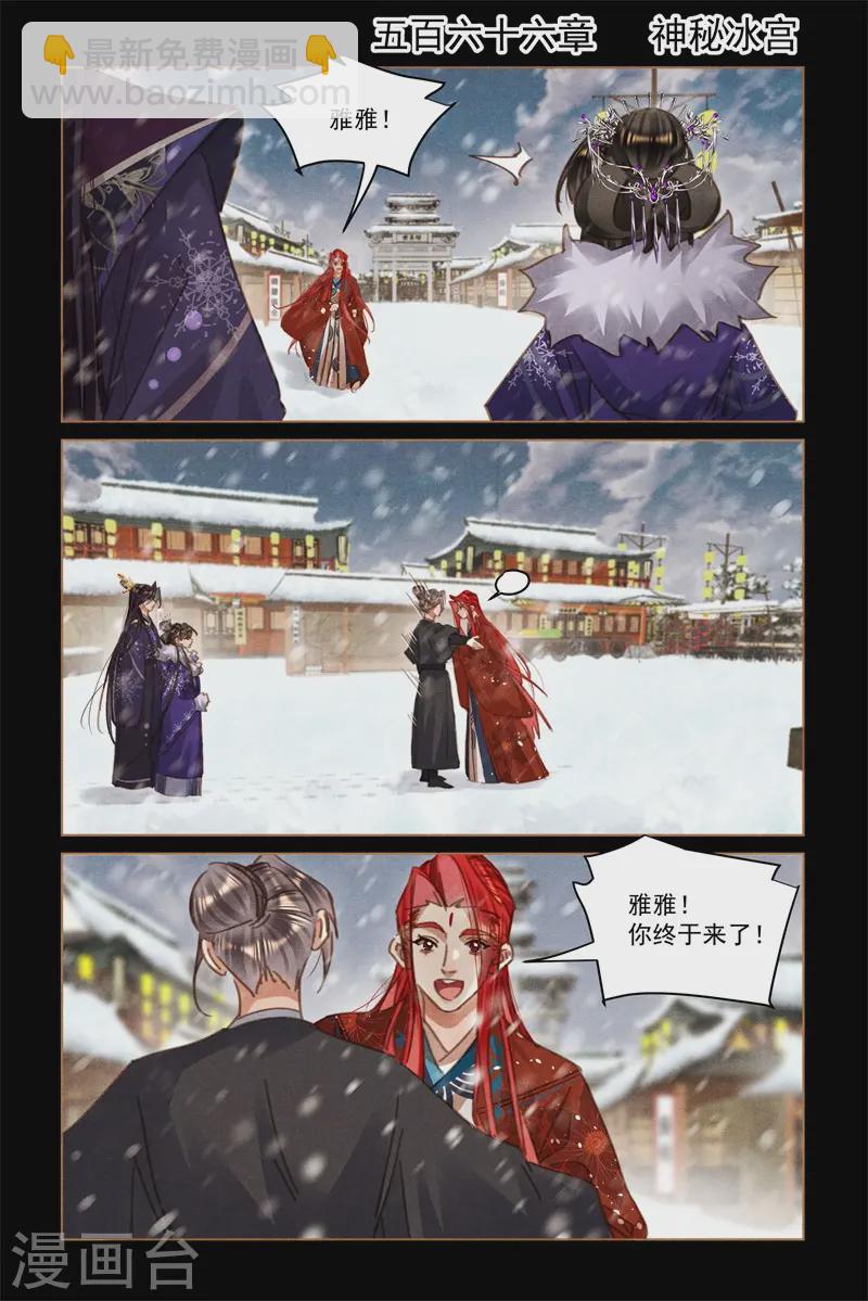 🍱神医嫡女 第566话 神秘冰宫 第2页