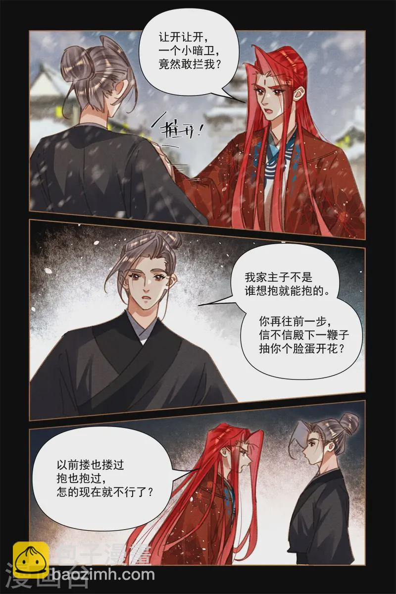 🍱神医嫡女 第566话 神秘冰宫 第3页