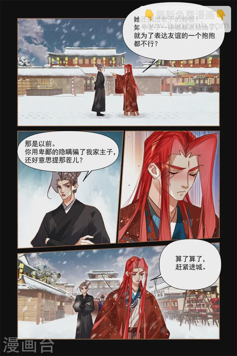 🍱神医嫡女 第566话 神秘冰宫 第4页