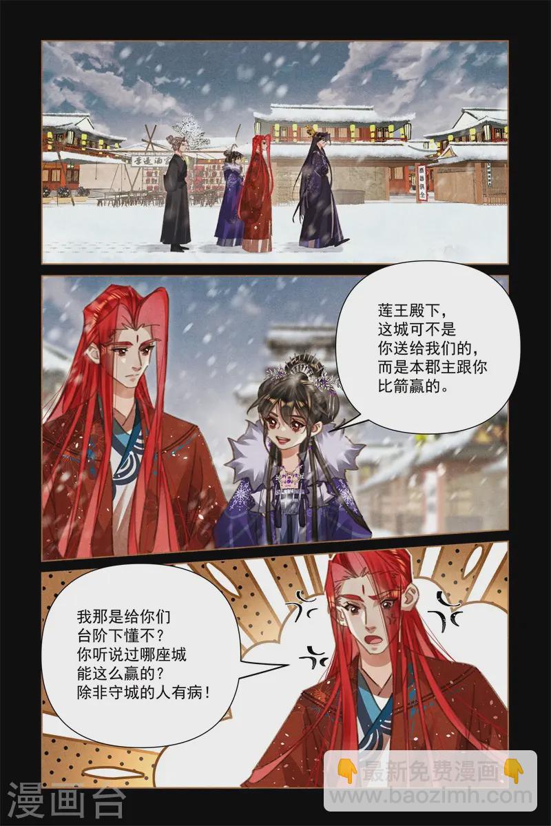 🍱神医嫡女 第566话 神秘冰宫 第5页
