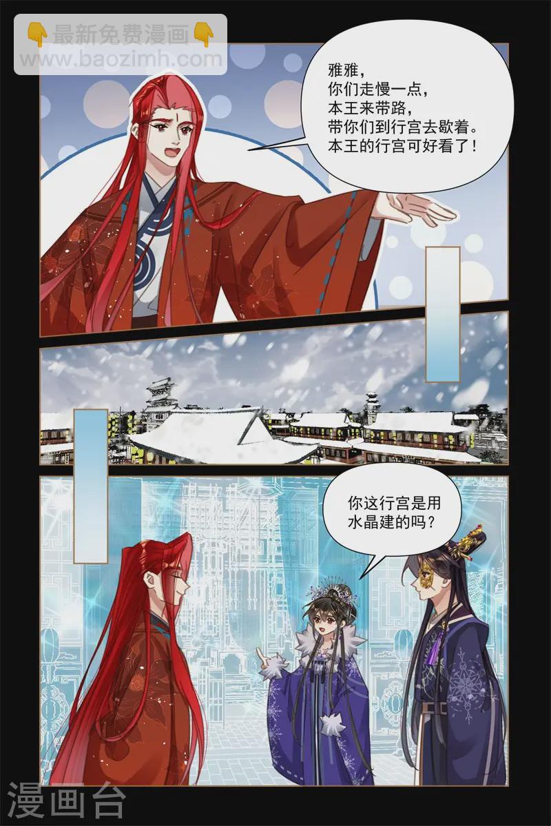 🍱神医嫡女 第566话 神秘冰宫 第7页