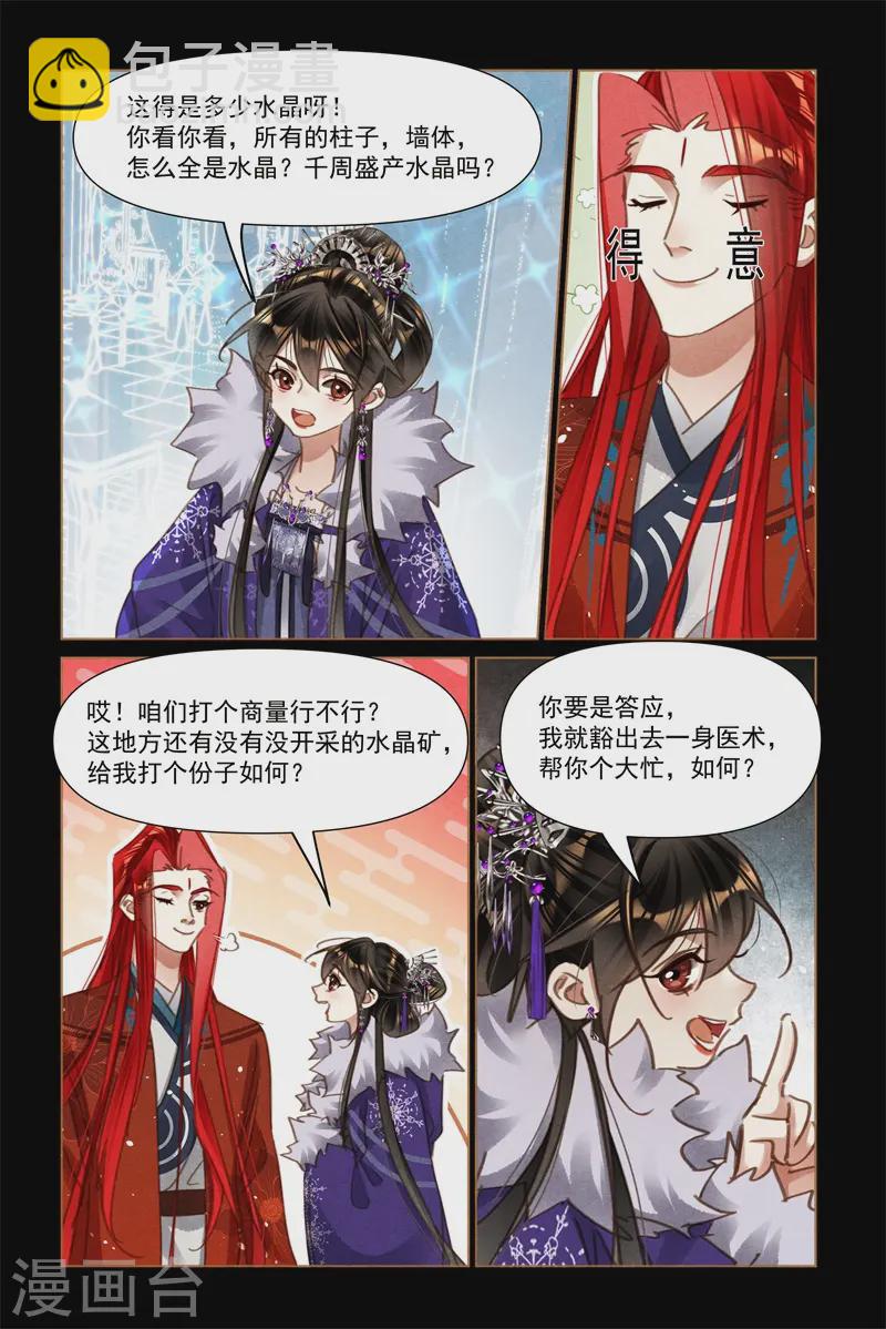 🍱神医嫡女 第566话 神秘冰宫 第8页