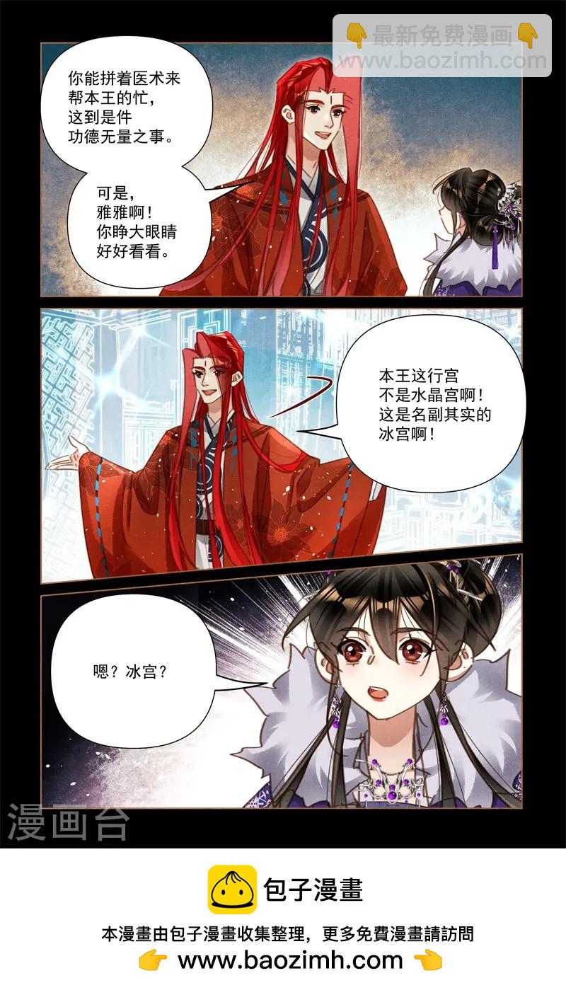 🍱神医嫡女 第566话 神秘冰宫 第9页