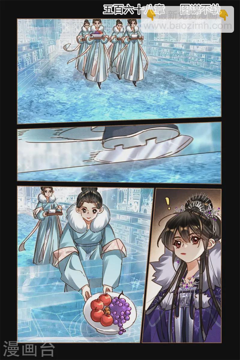 🍱神医嫡女 第568话 图谋不轨 第2页